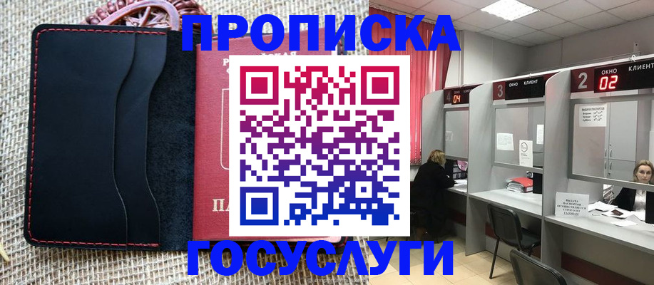 прописка в Вольске
