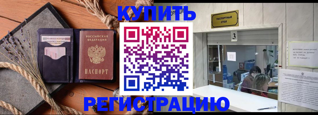 временная регистрация недорого в Вольске