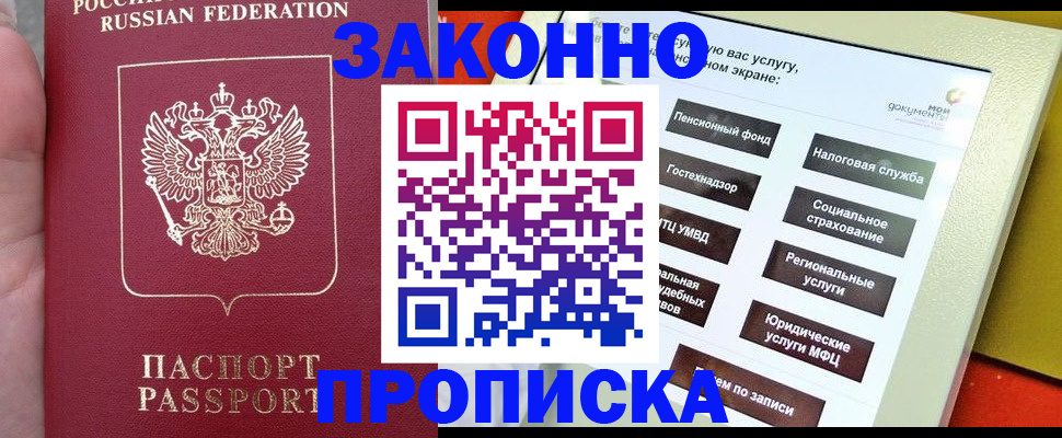 прописка для школы в Вольске